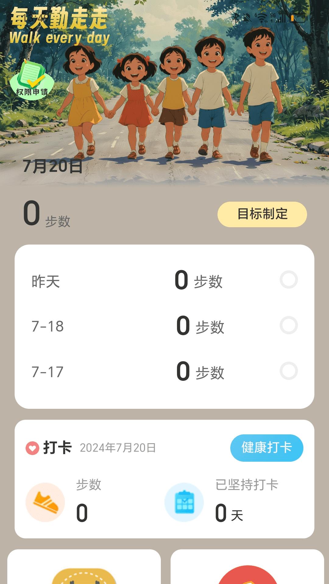 每天勤走走 v4.3.3