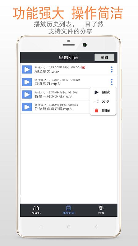 天天复读机 v3.3.2