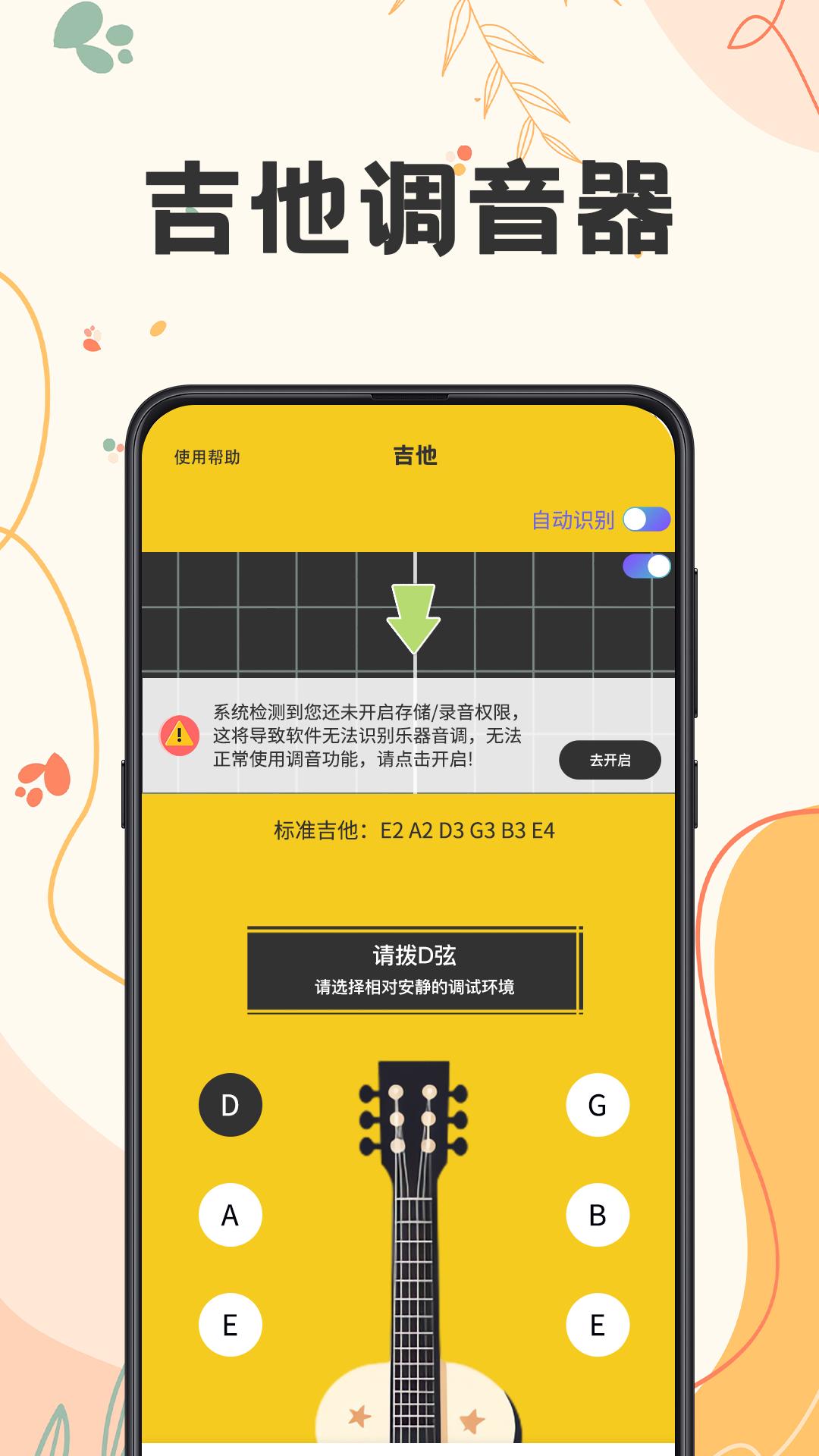 吉他tuner lite调音 v3.5.4