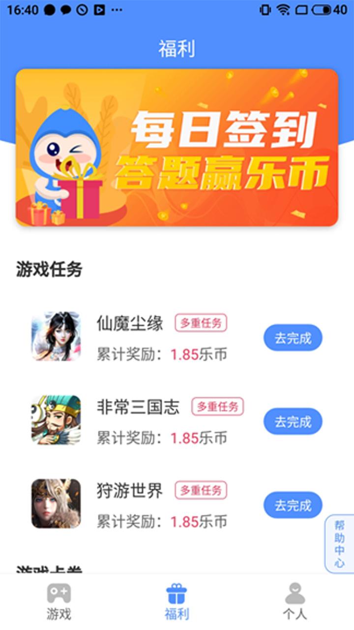 手游谷 v6.0.2