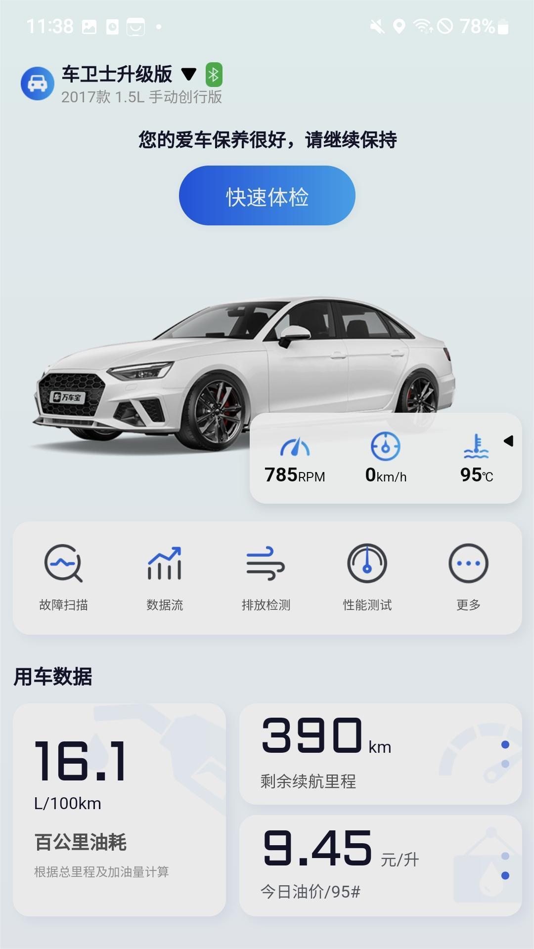万车宝 v4.5.4