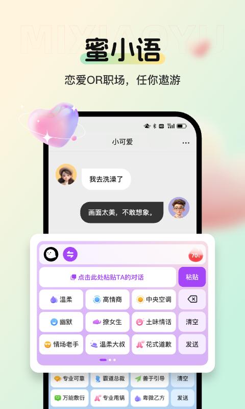 蜜小语 v3.2.2