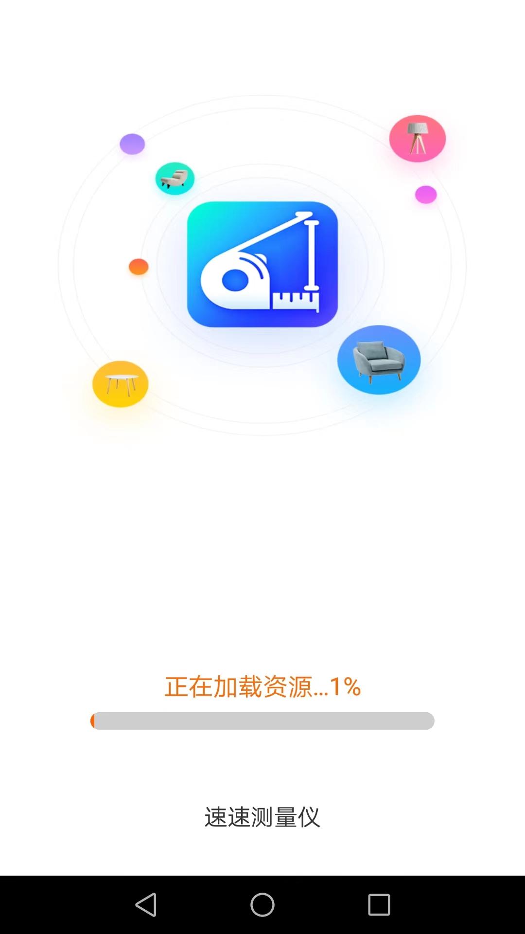 速速测量仪 v4.0.2