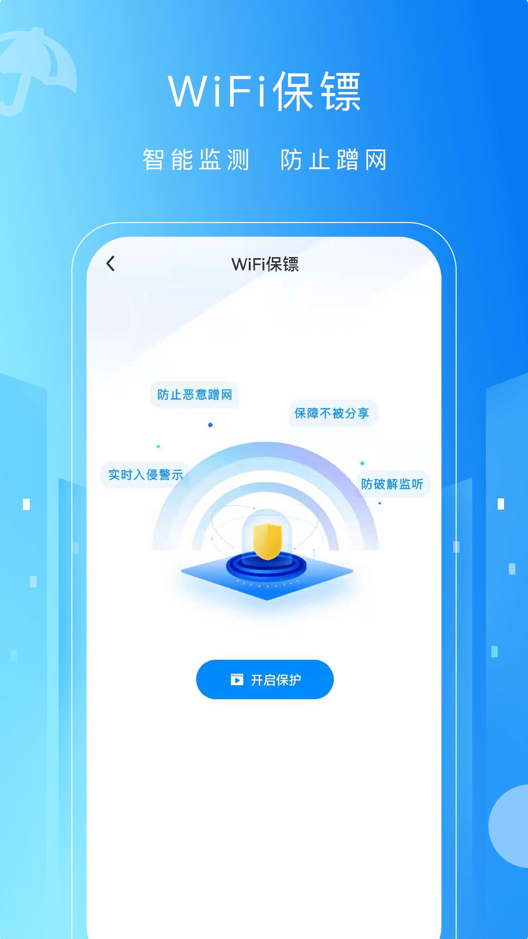 WiFi万用钥匙 v6.3.3