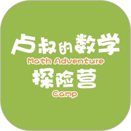 卢叔的数学探险营