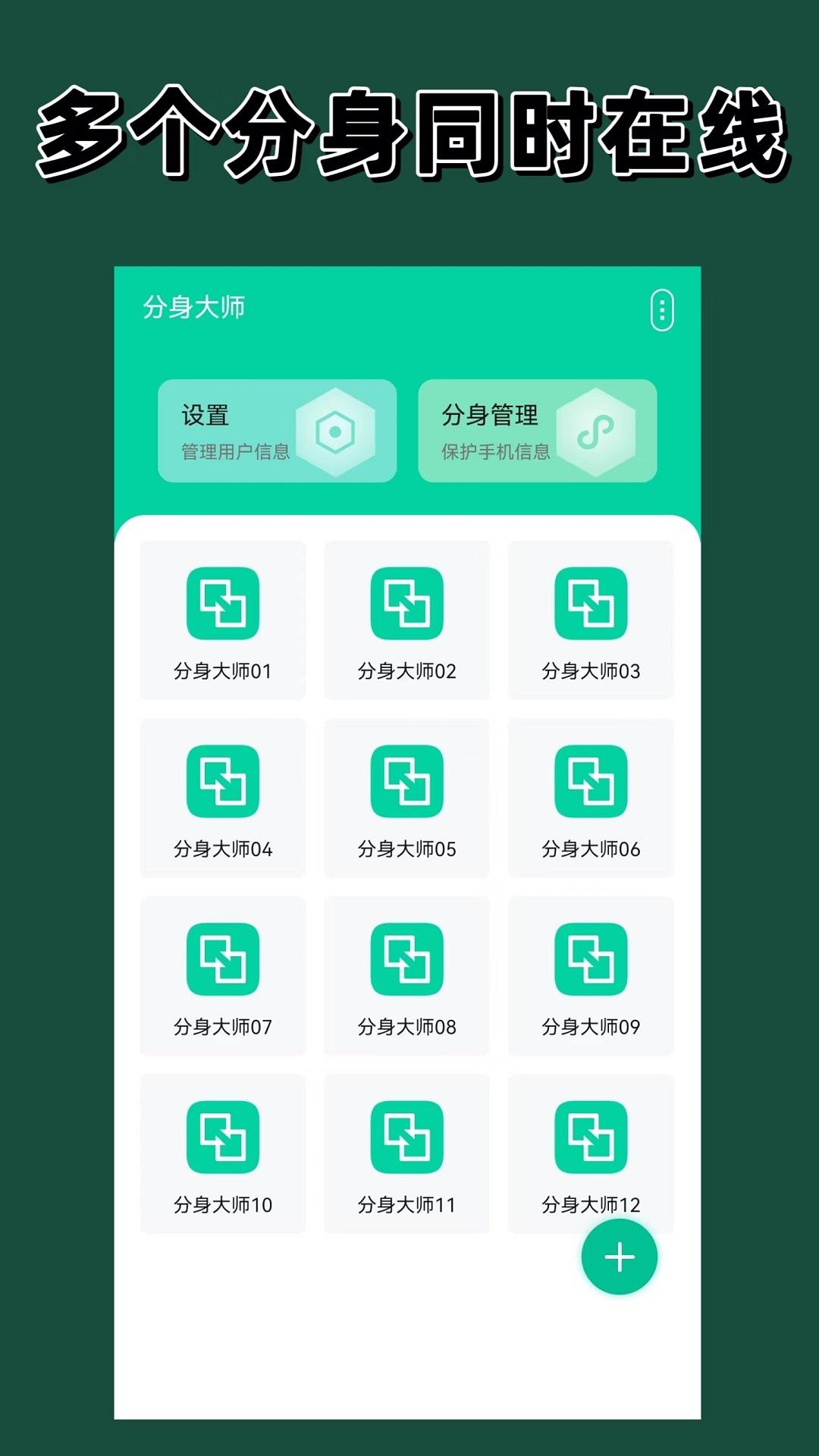 多开分身 v4.5.2