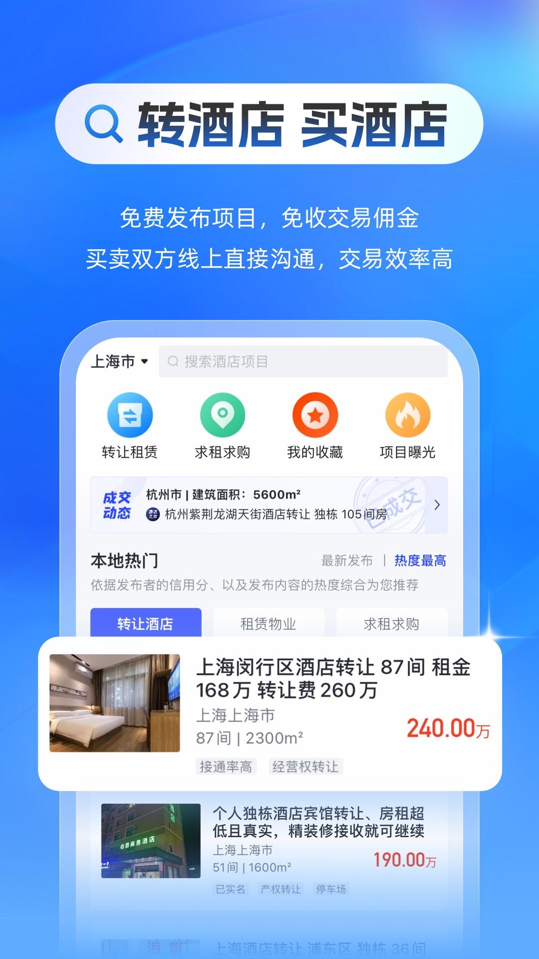 酒店之家下载介绍图