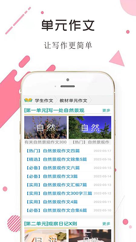 学生满分作文大全 v6.5.4