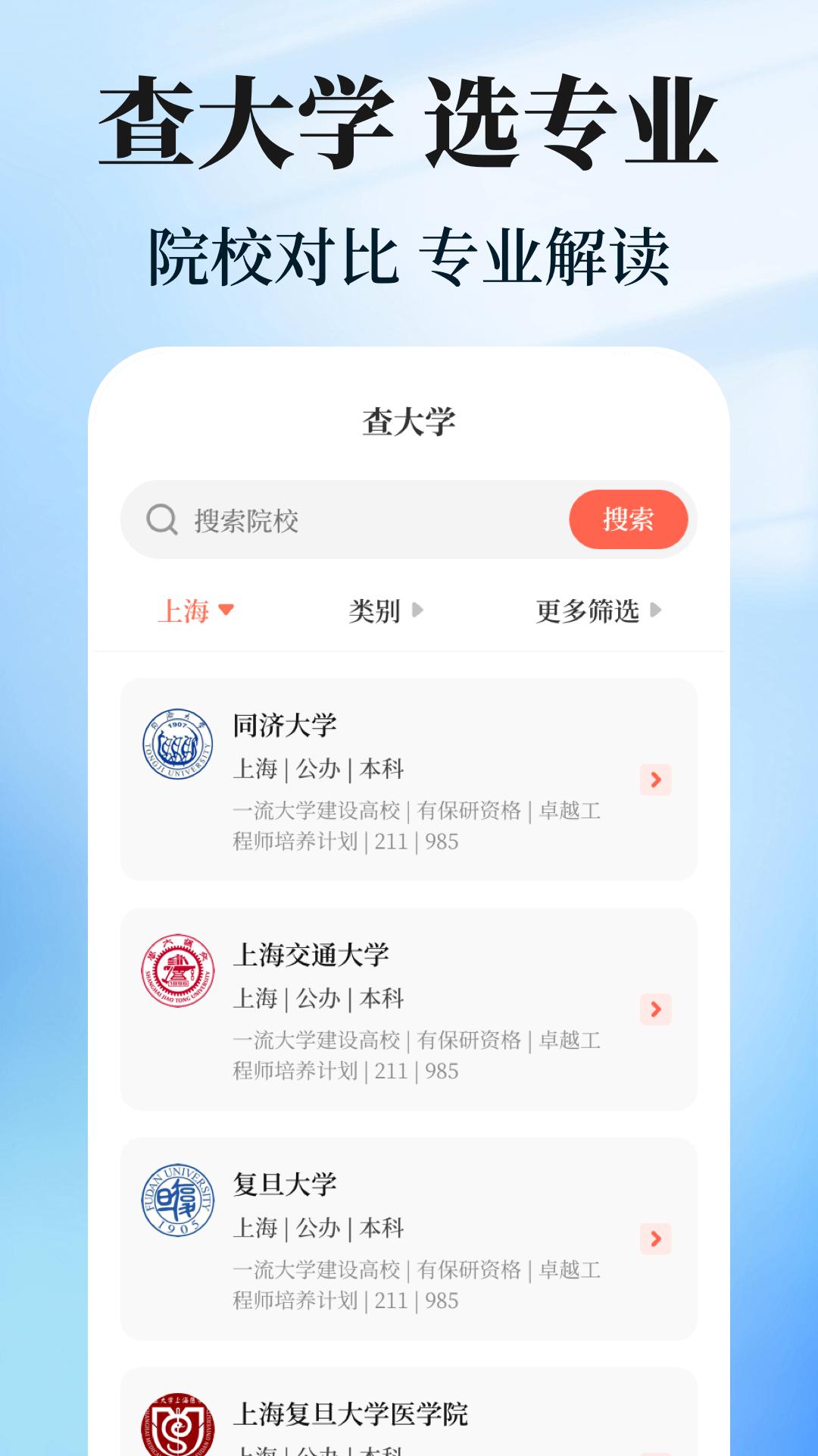 阳光志愿高考填报 v6.2.4