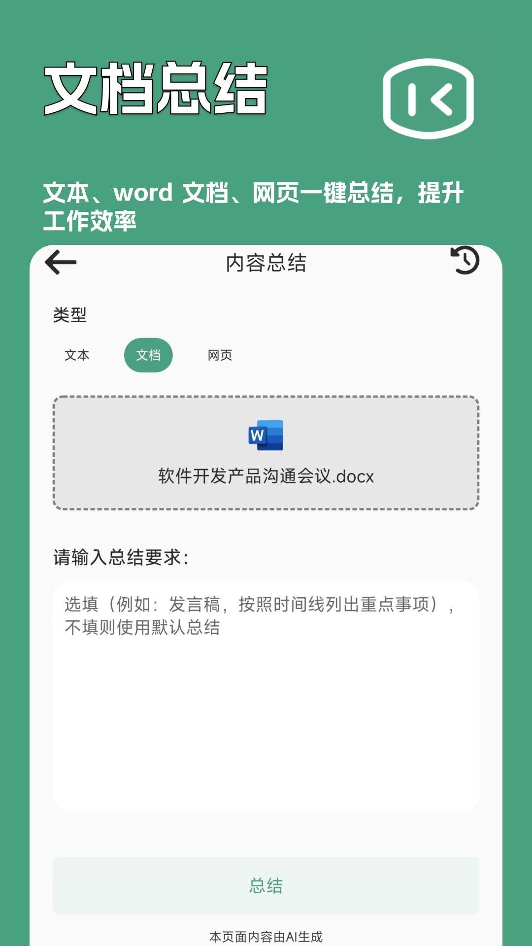 一键文章生成器 v3.0.3