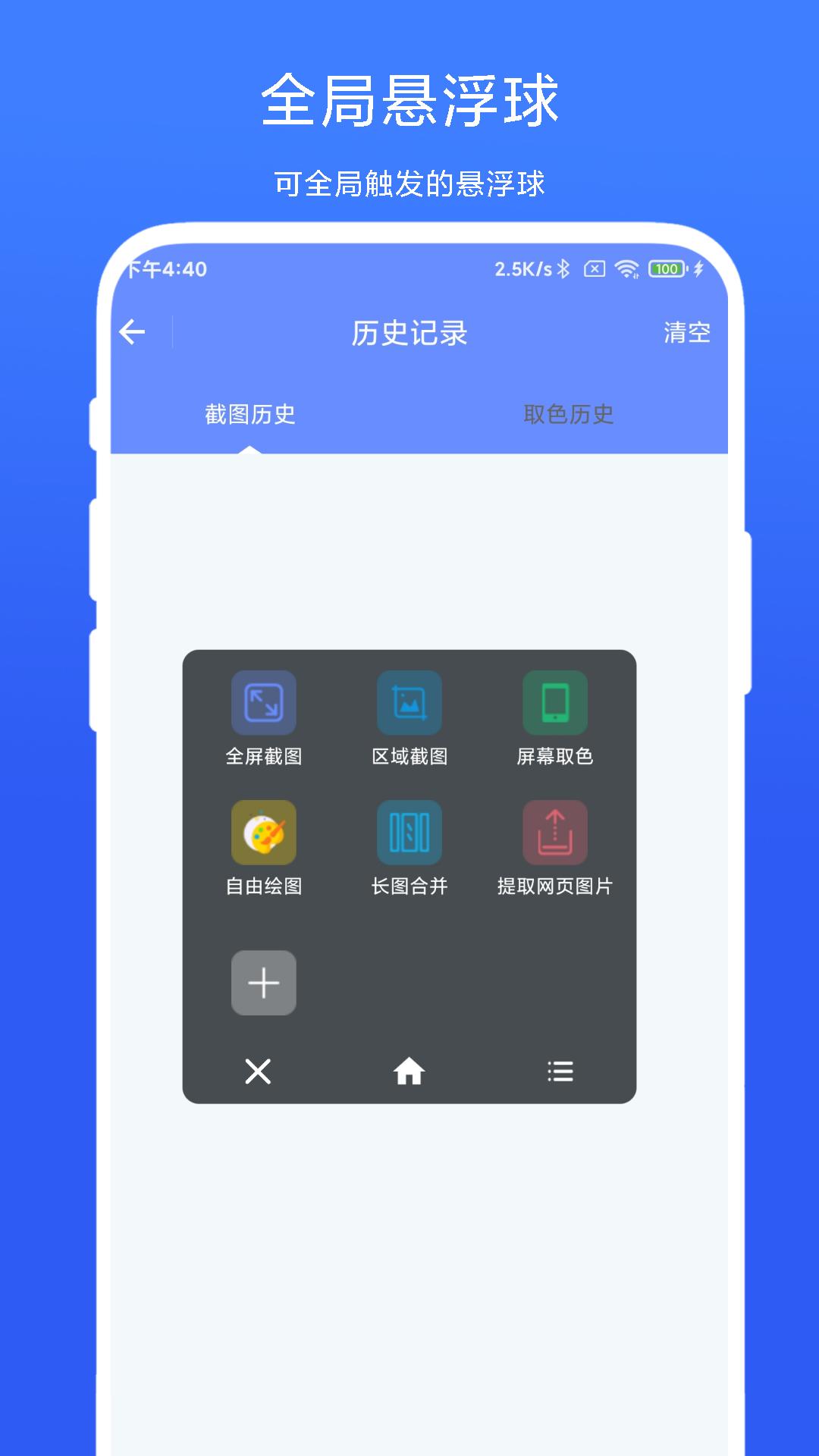 截图取色工具 v6.1.3