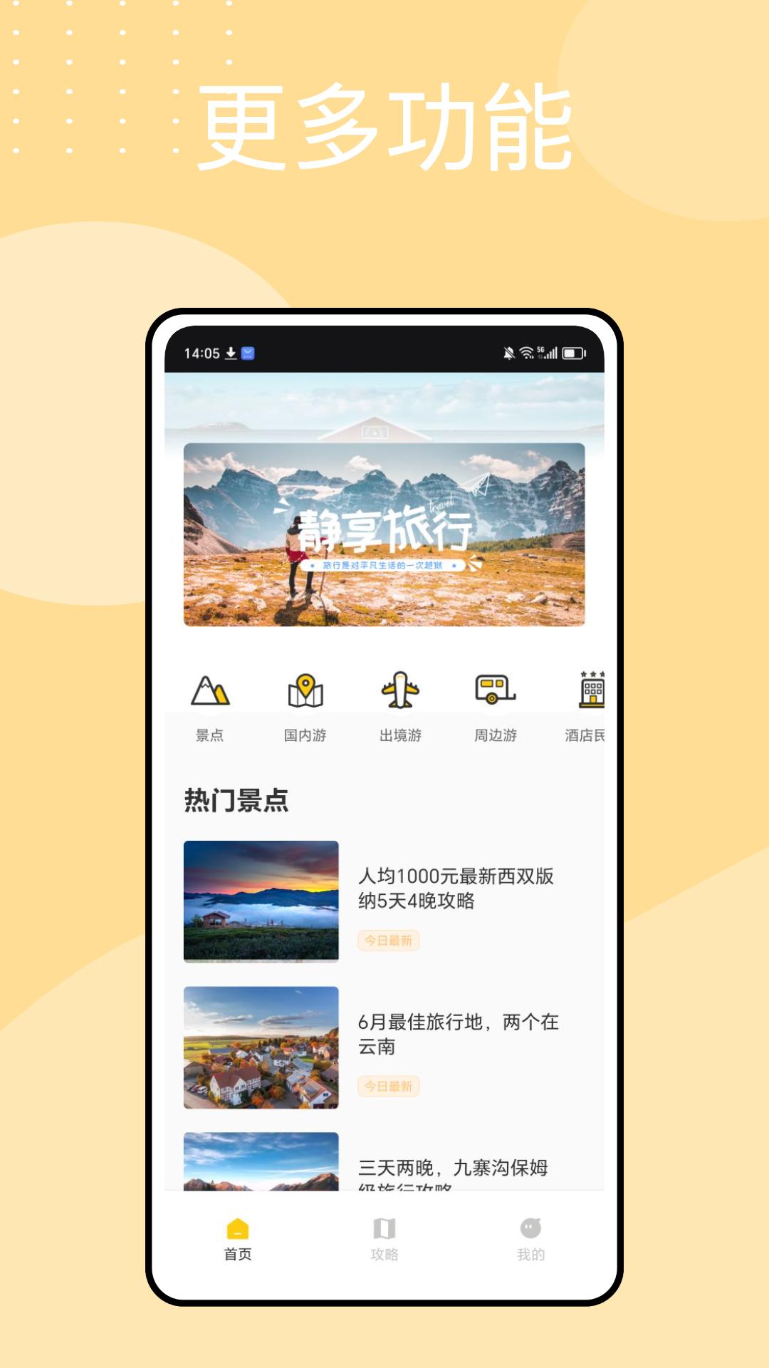 去趣 chicTrip v3.1.2
