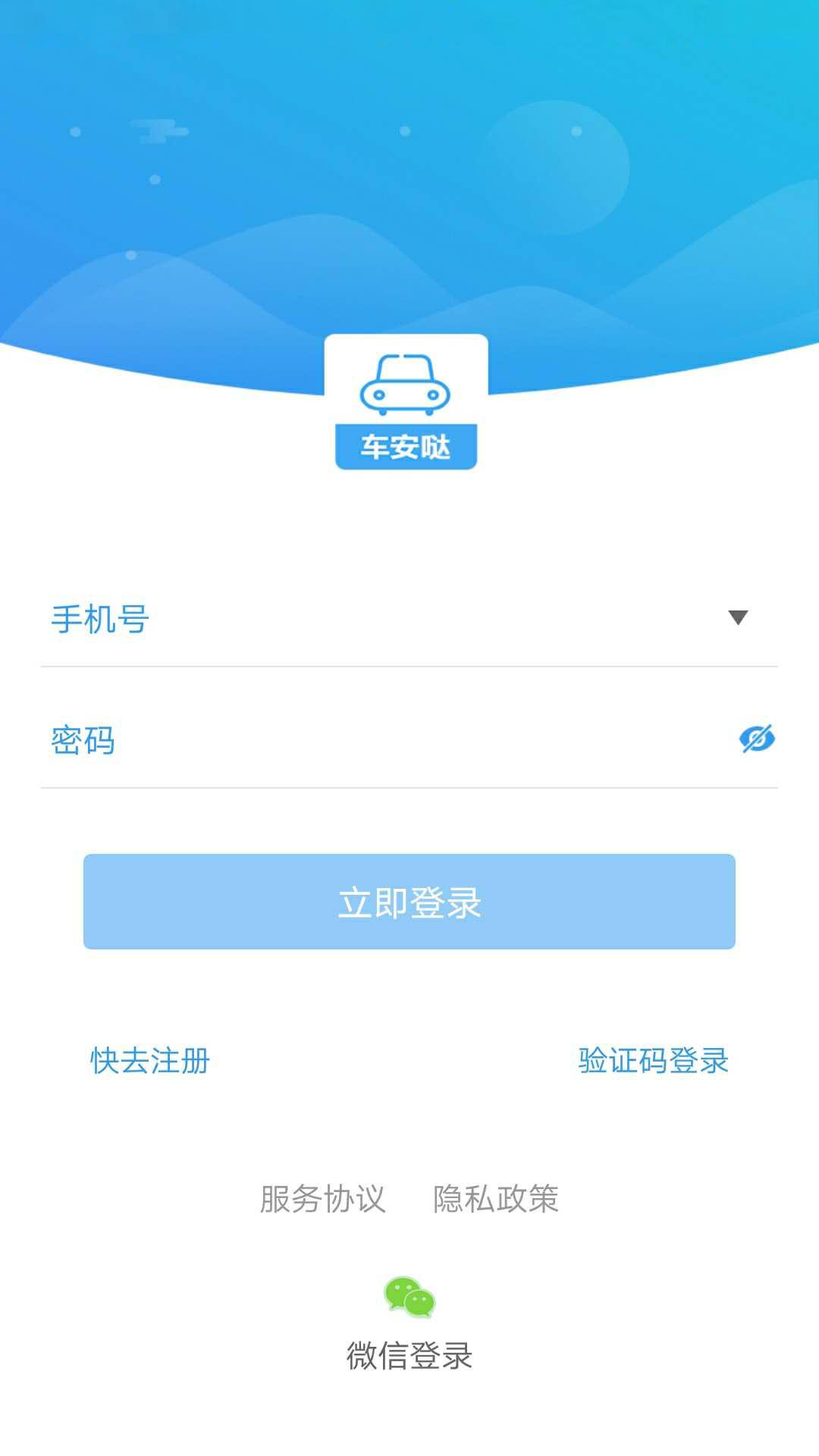 车安哒智慧管车 v4.5.1