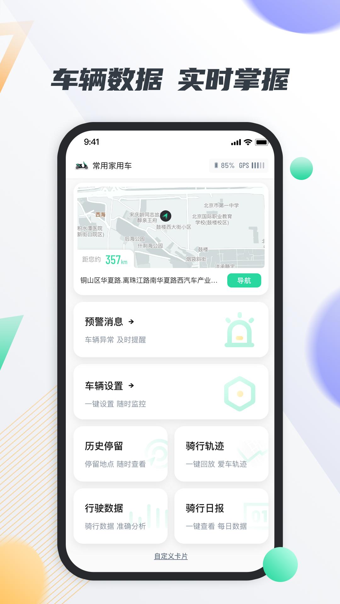 智鹿畅行 v6.5.3