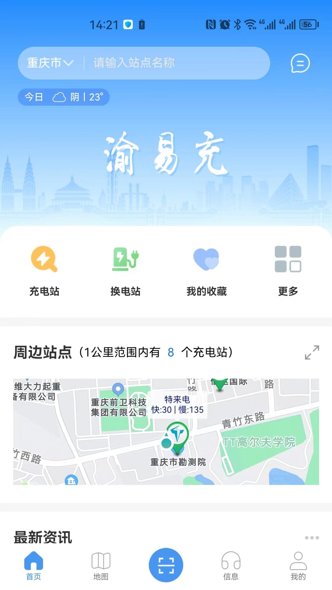 渝易充 v5.4.3