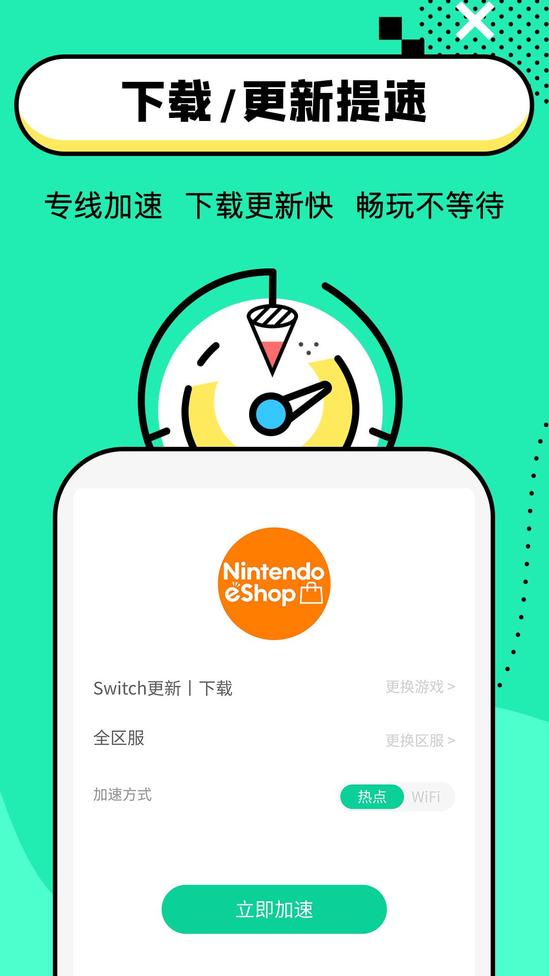 迅游路由器加速 v5.4.4