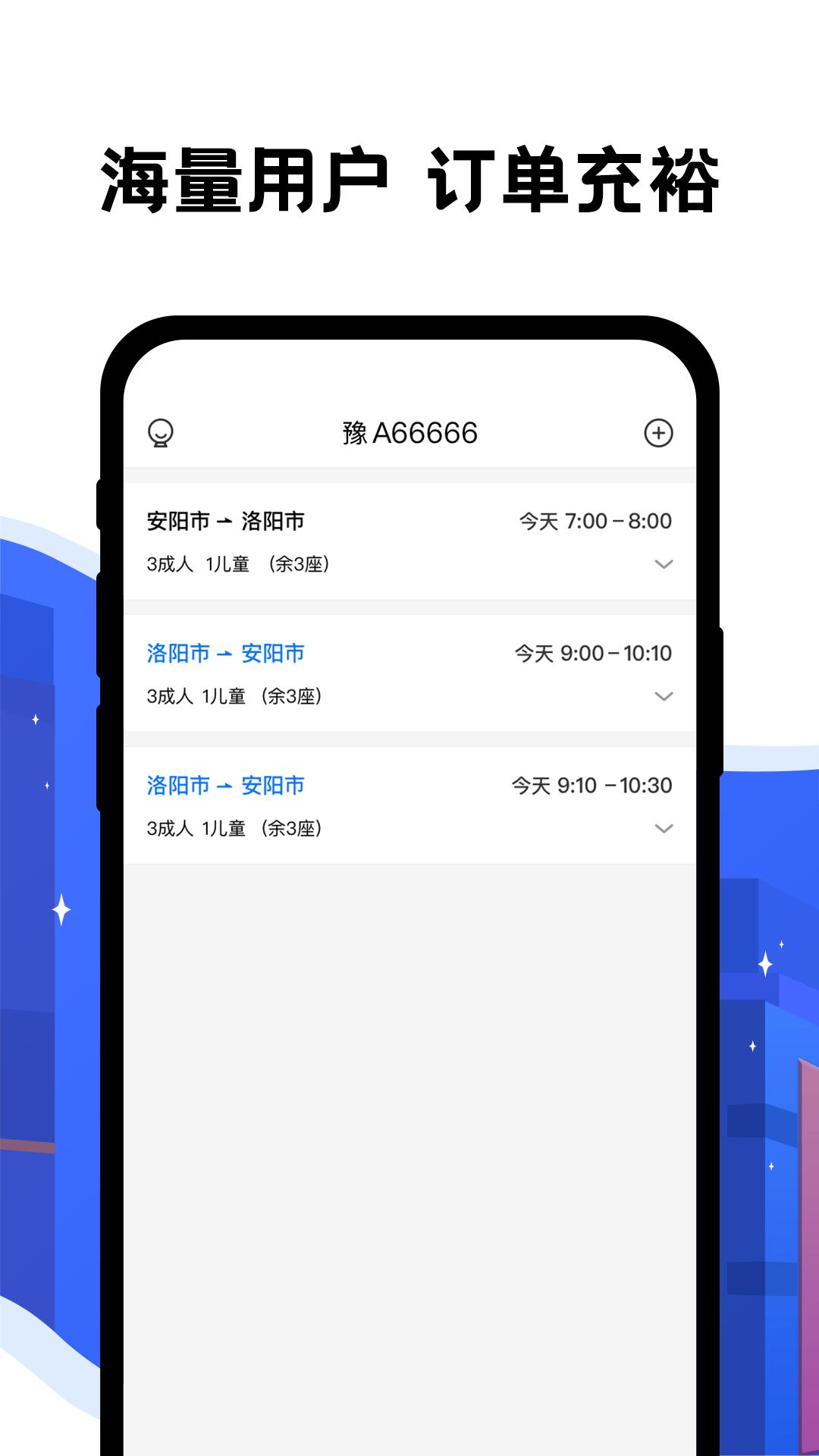 顺风车司机端 v3.5.4