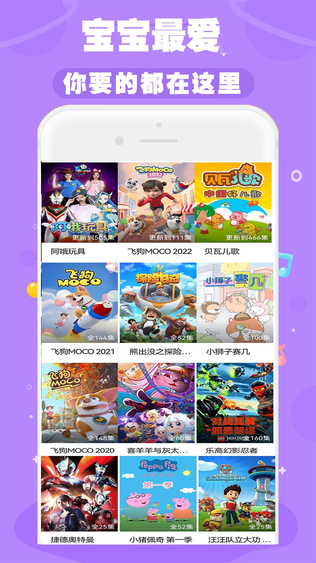 启蒙儿歌故事动画片 v3.3.2