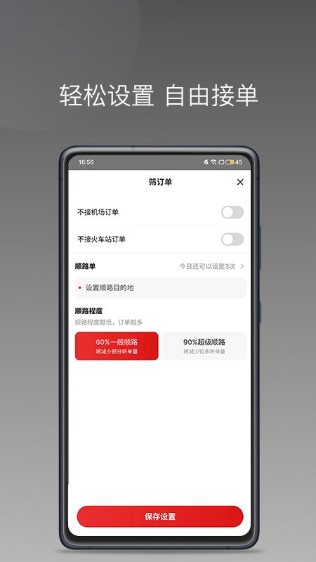 欧亚出行车主 v4.3.3