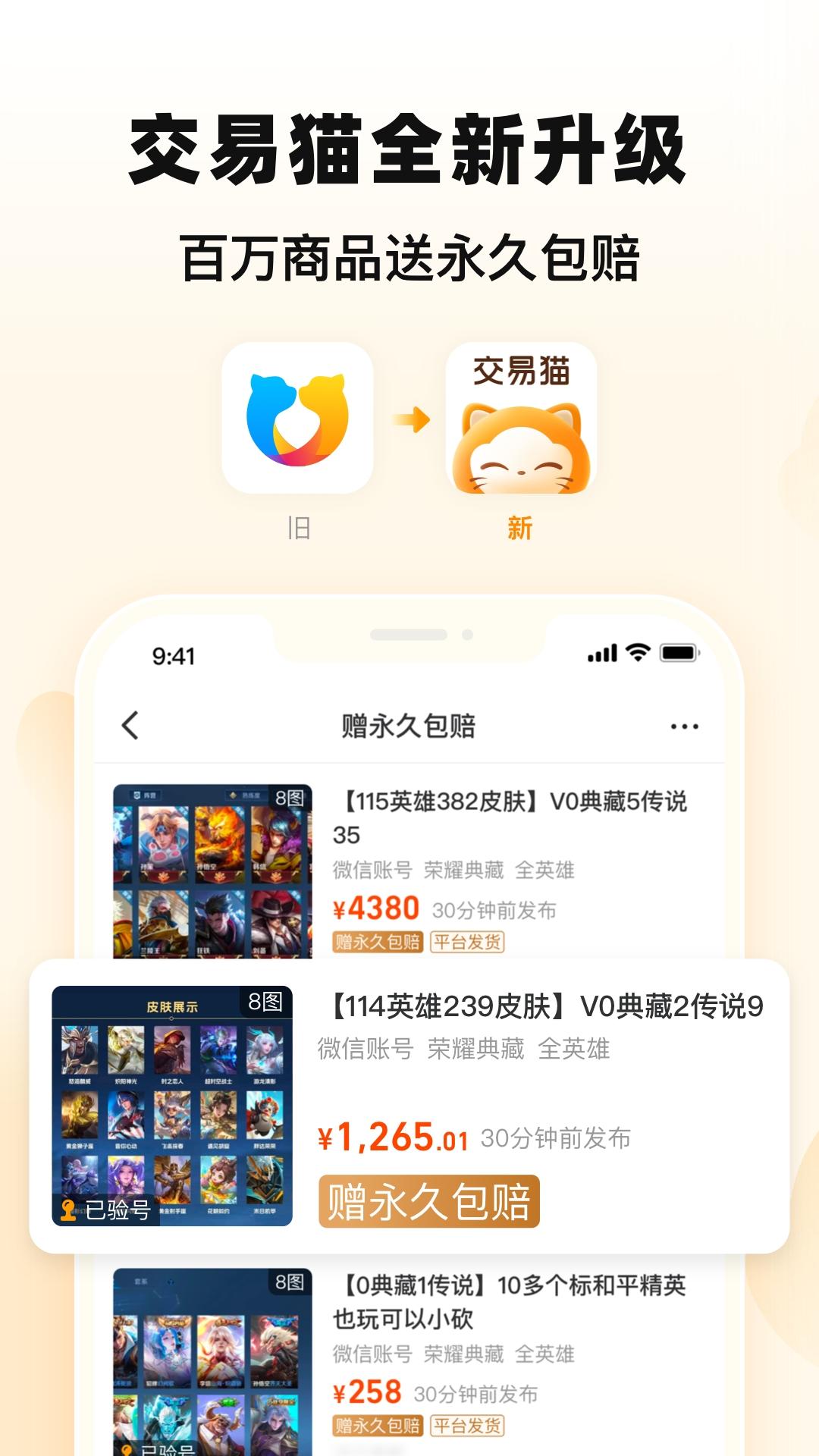 交易猫 v5.2.2