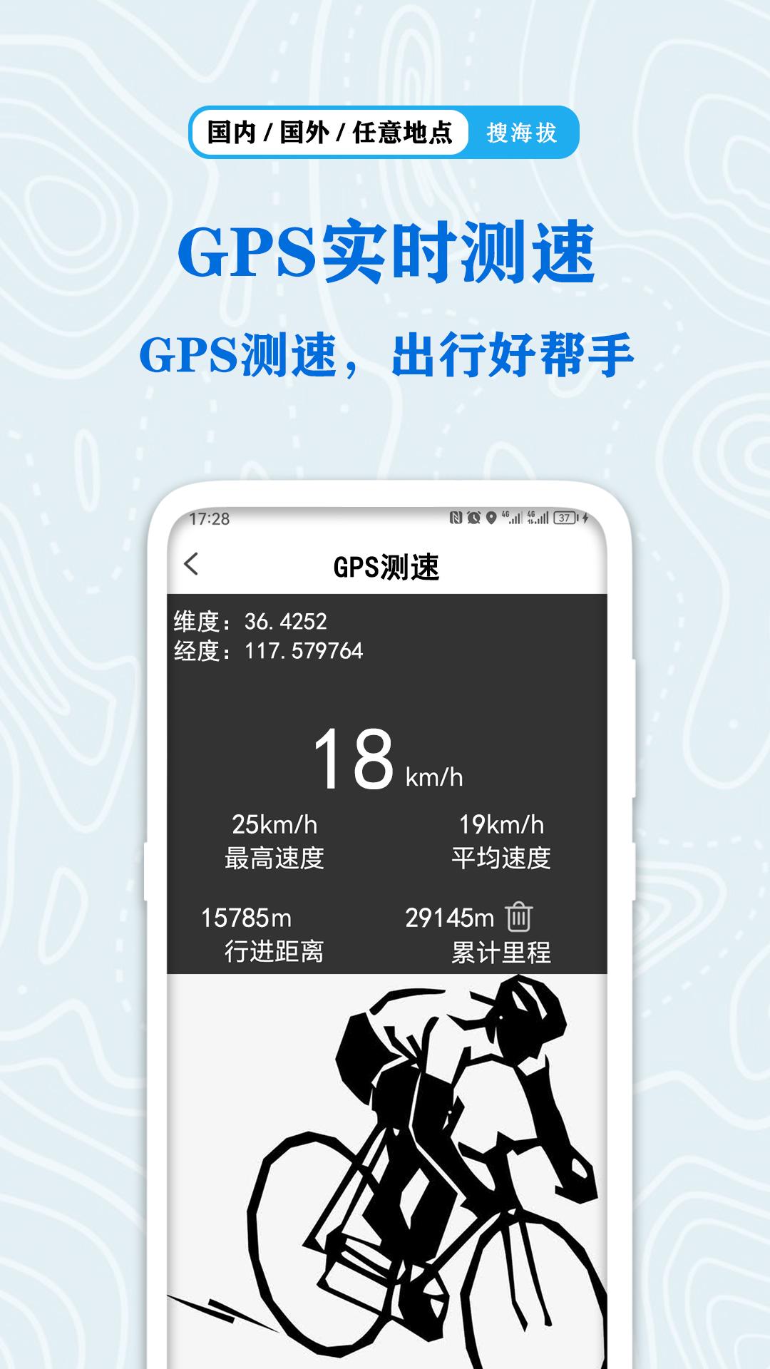 全球GPS海拔测量 v5.2.2