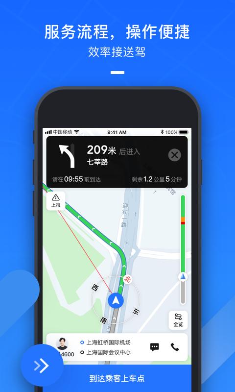 美团出租司机 v4.4.3
