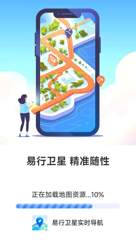 易行卫星实时导航 v6.3.3