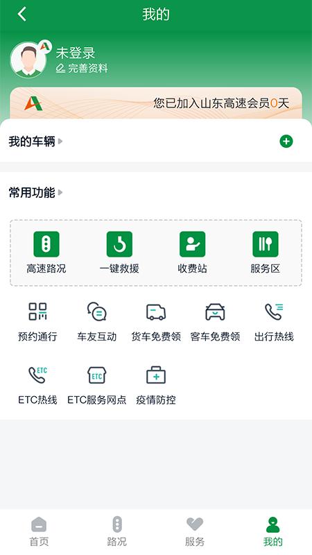 山东高速智慧出行 v3.2.4