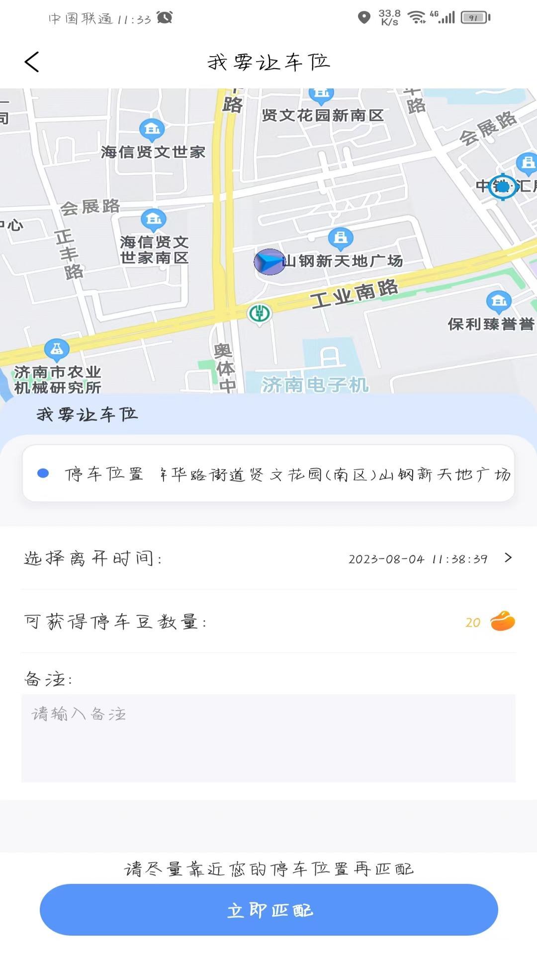 连连停 v4.3.3