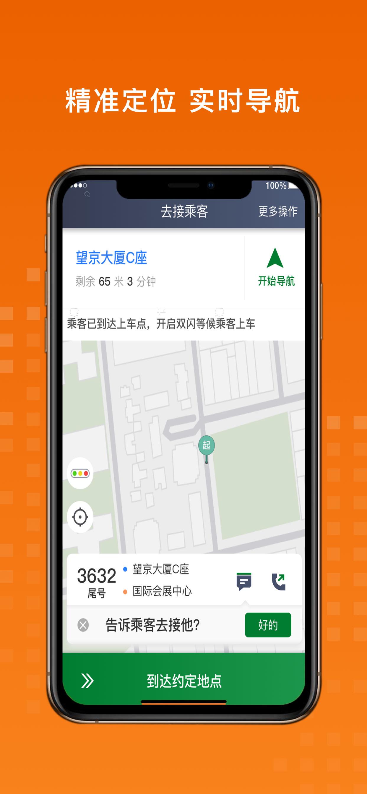 金宇出租司机端 v6.1.4