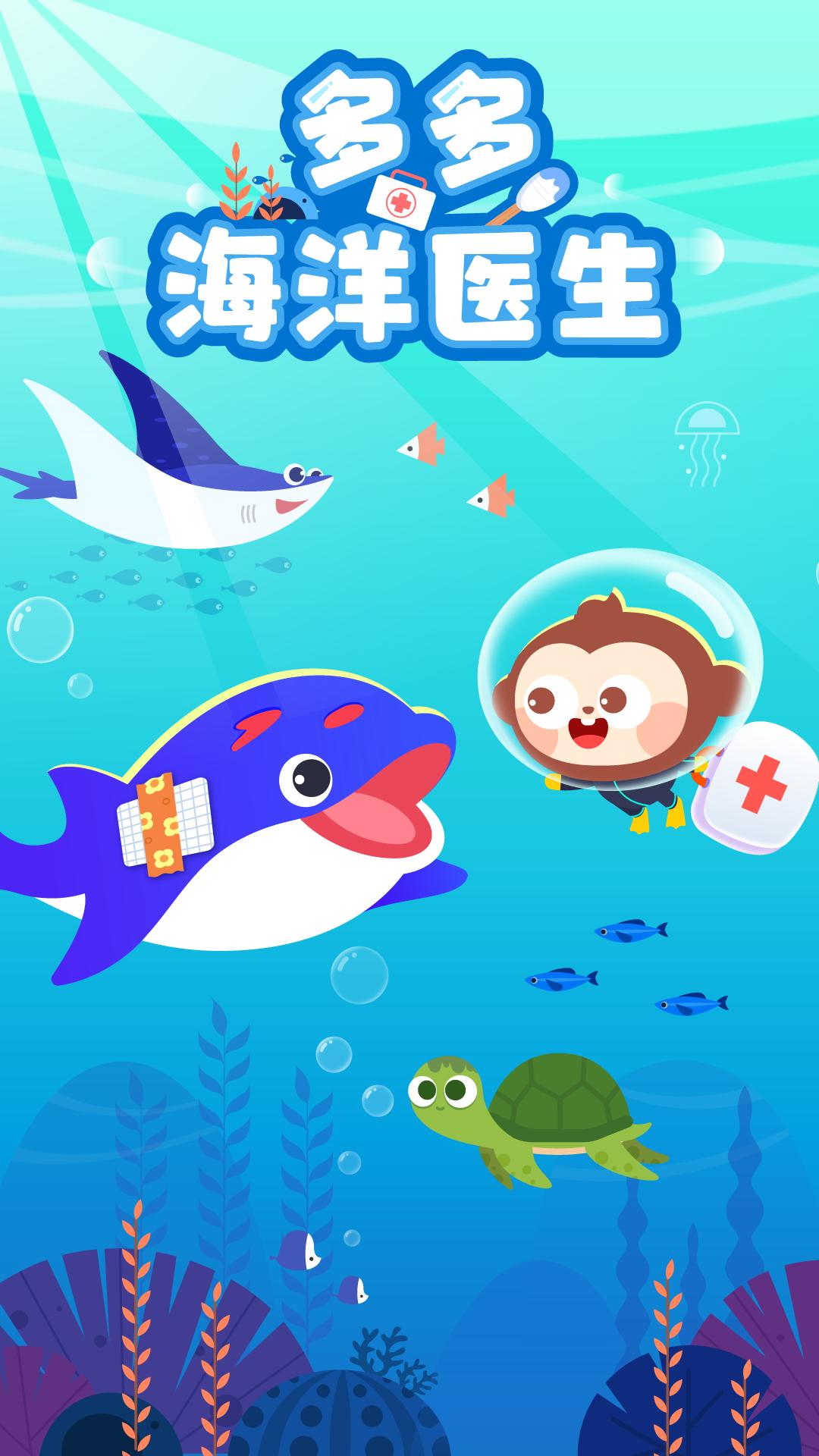 多多海洋医生 v4.5.3