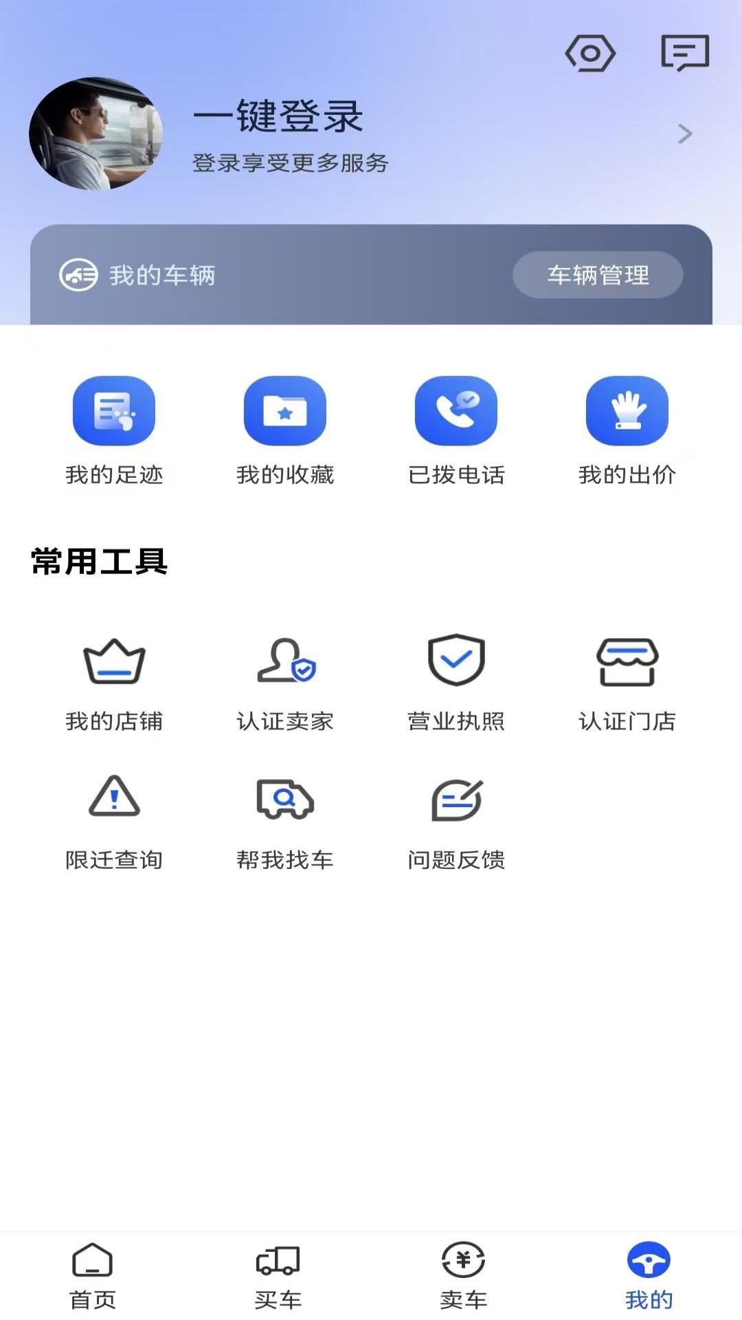 车小二 v4.5.2