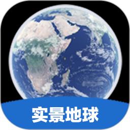 实景地球导航