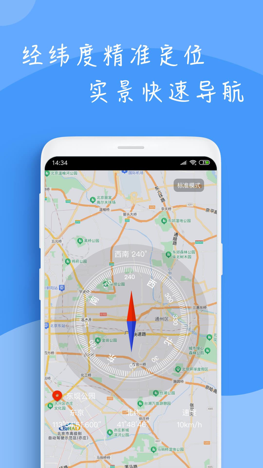 穷游指南针 v5.4.3