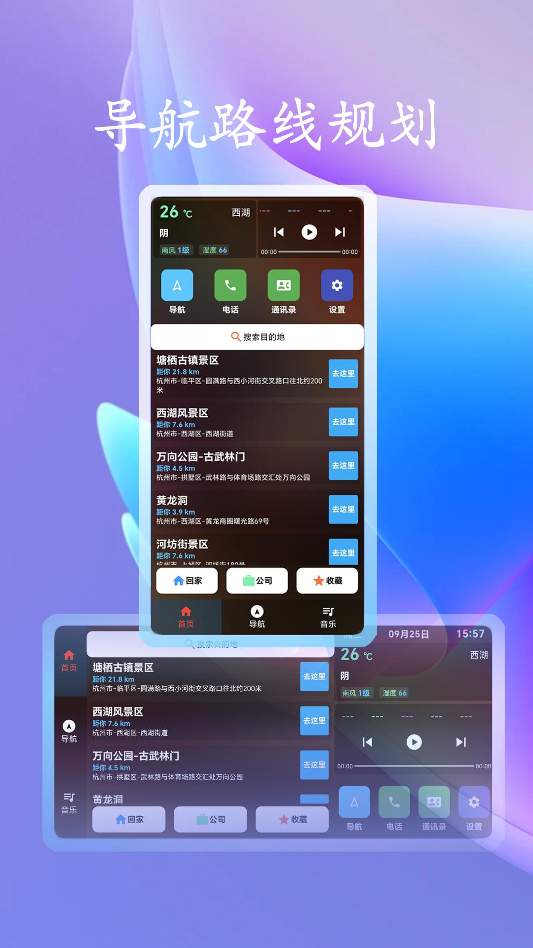 智行驾驶助手 v6.1.1