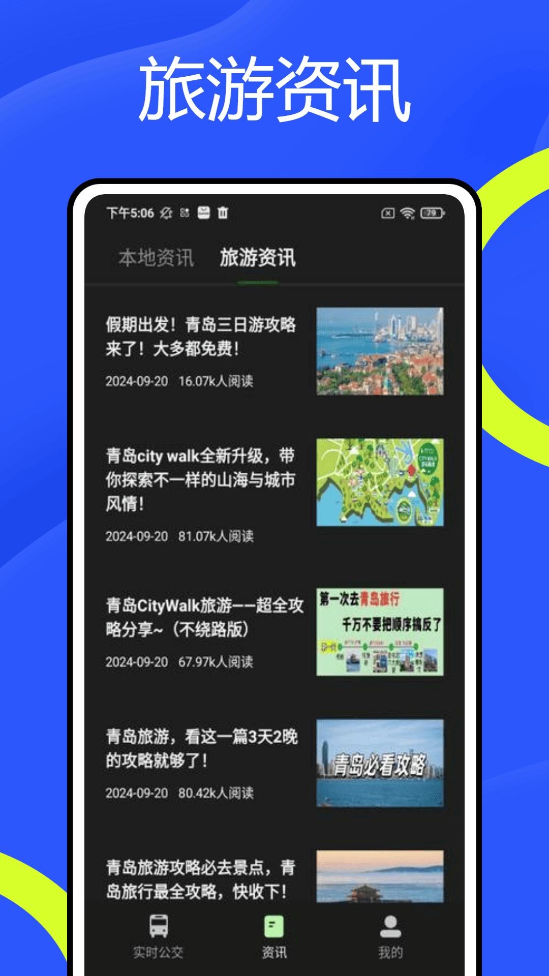 巴士到站时间 v3.4.4