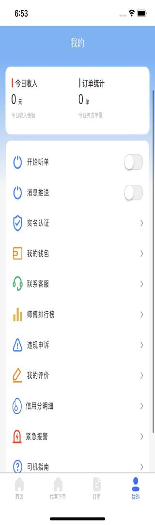 星护代驾师傅端 v4.2.3
