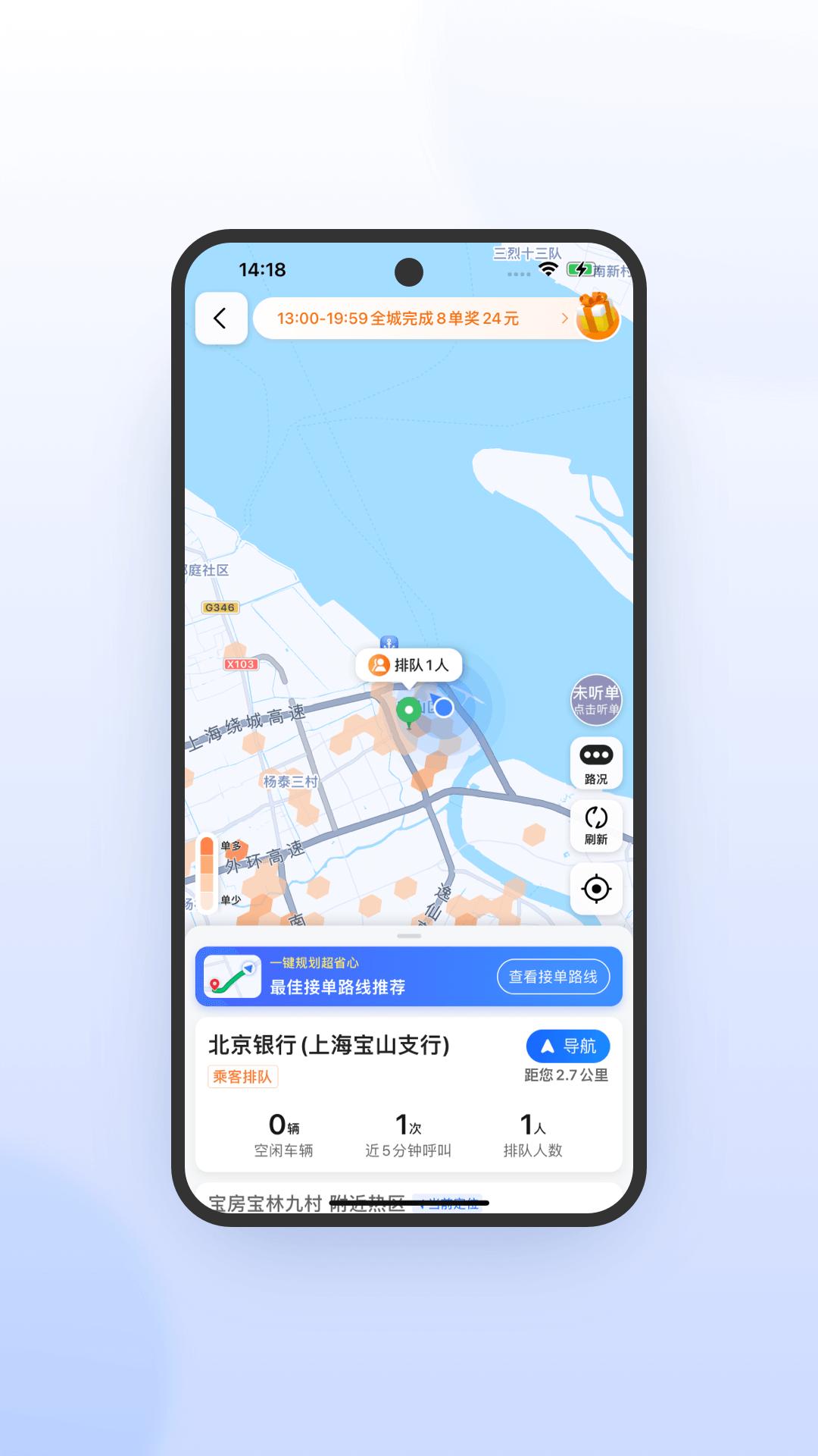 桔子出行司机端极速版 v4.2.2