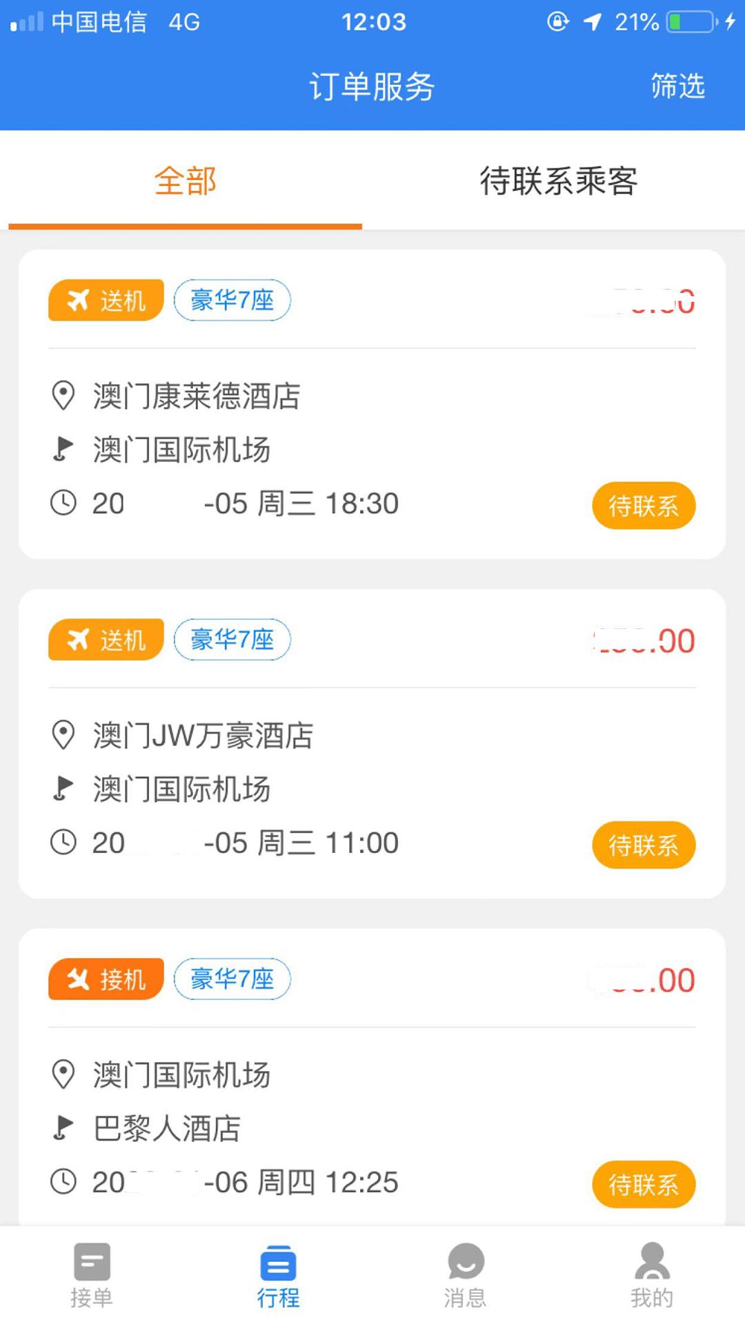 华人接司导端 v4.1.3
