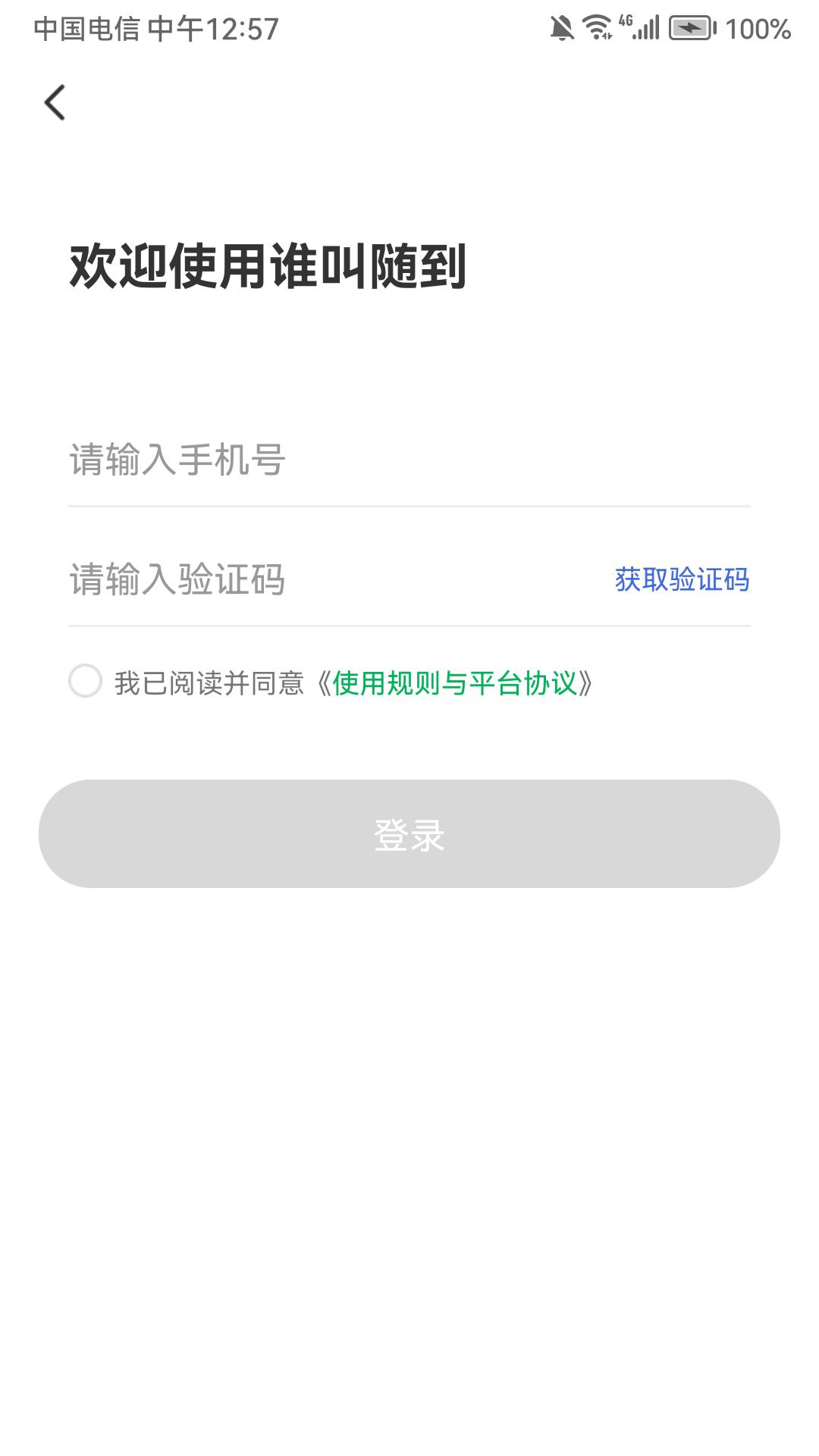 谁叫随到 v5.5.2