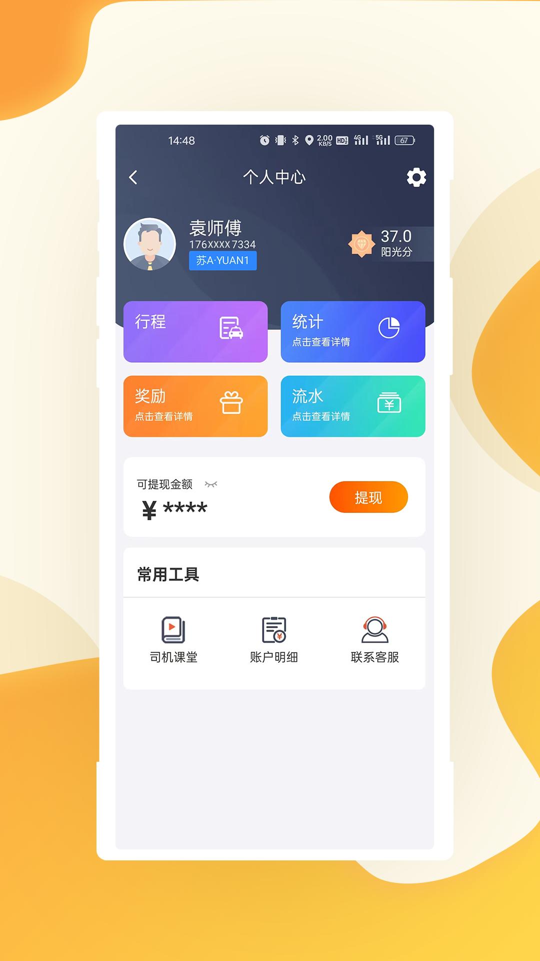 有滴出行司机端 v6.2.3