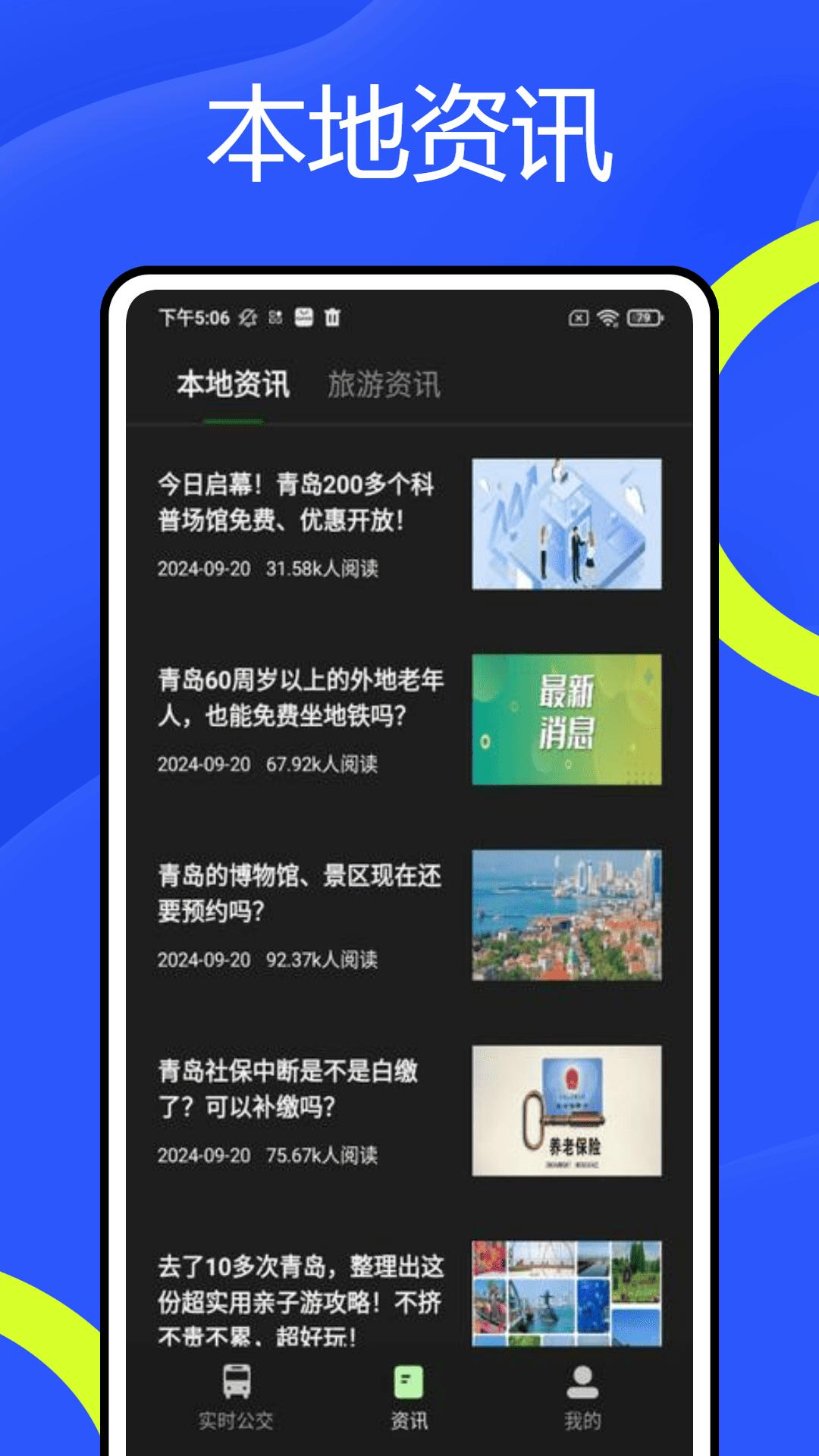 巴士到站时间 v3.4.4