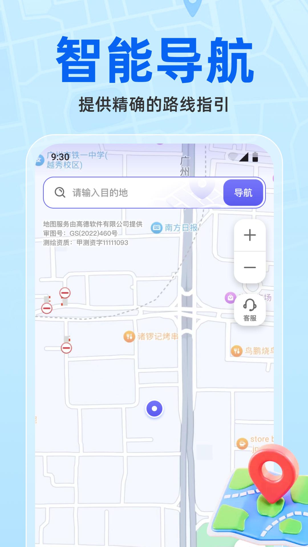 维普实时地图 v3.5.2