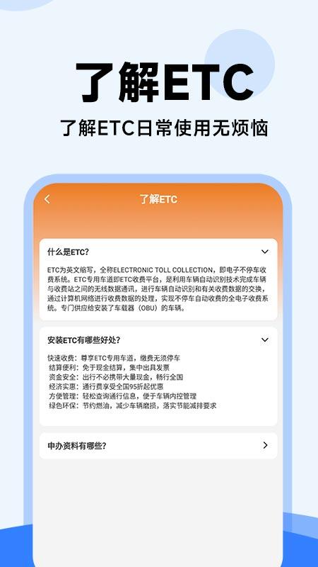 高速ETC管家 v3.5.2