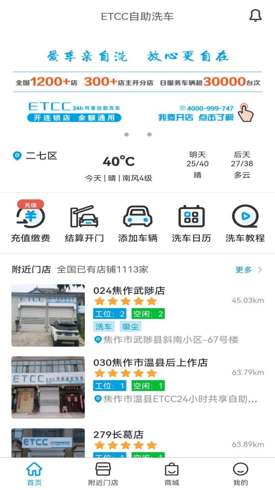 ETCC24h共享自助洗车 v3.2.2