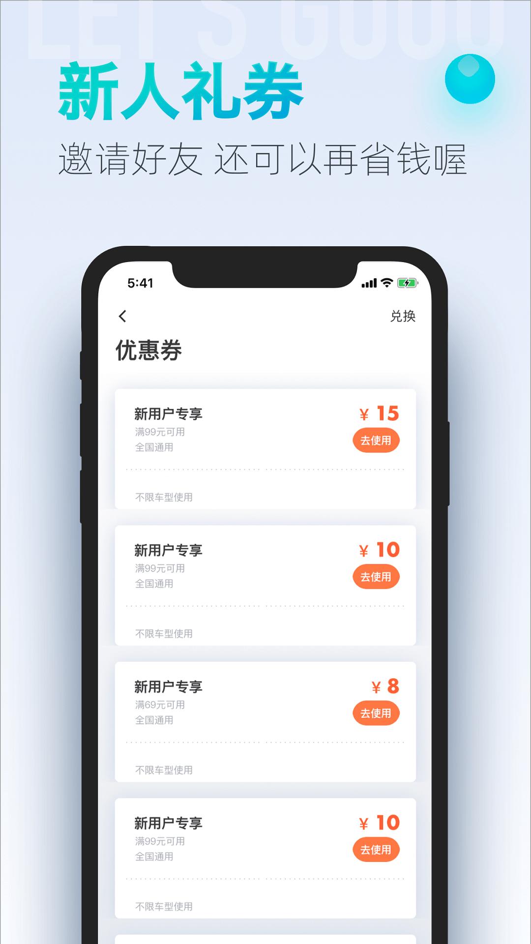 大众出行 v4.0.2