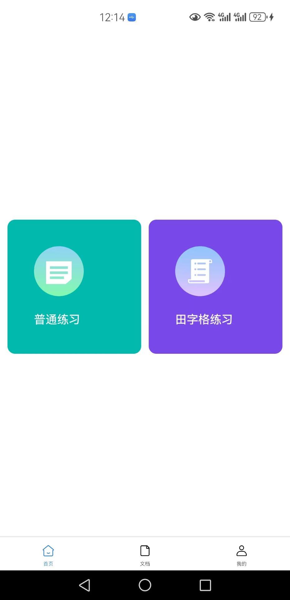 天天练字下载介绍图