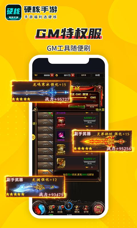 硬核手游 v6.4.3