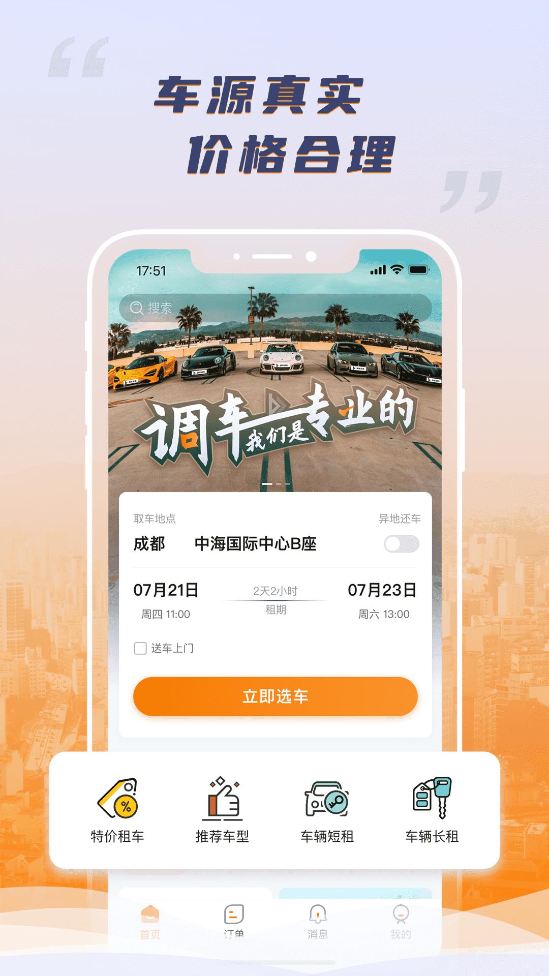 调呗调车 v4.1.3