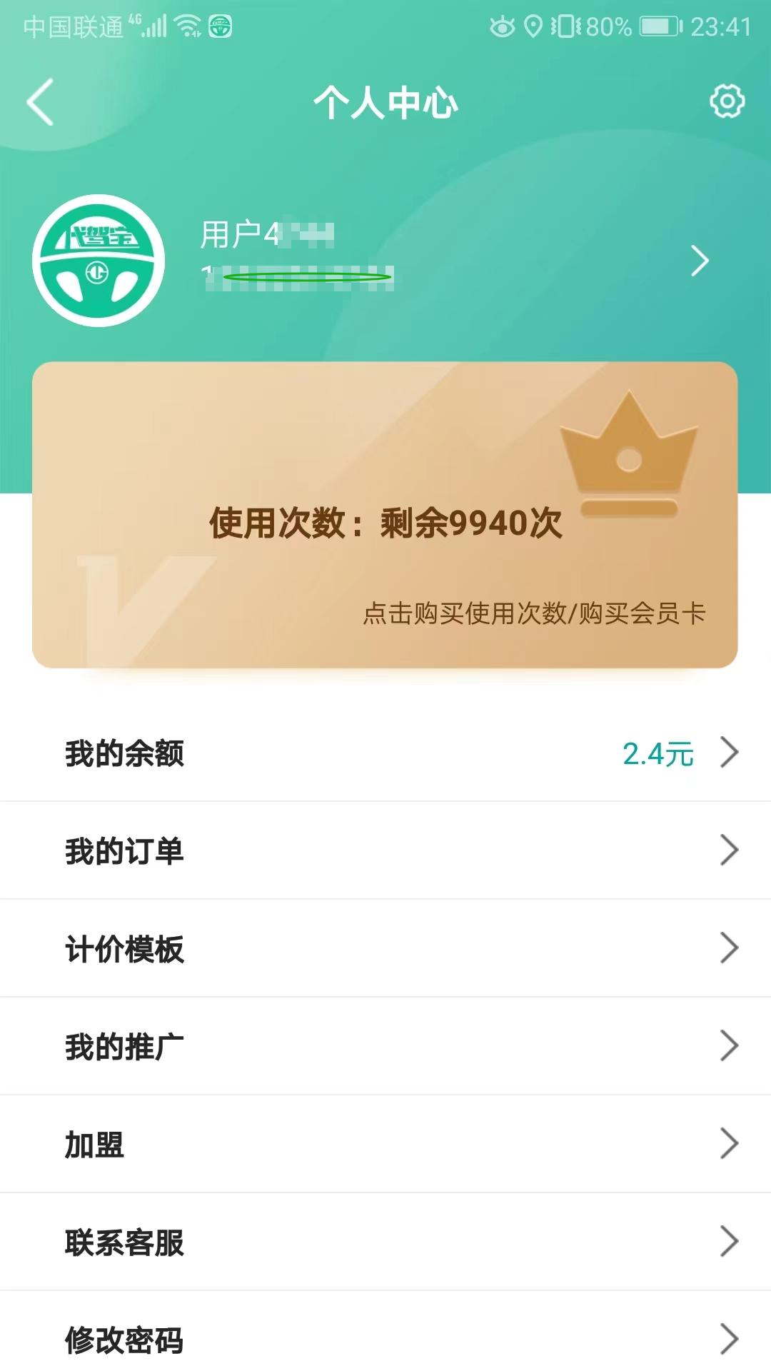 代驾宝下载介绍图